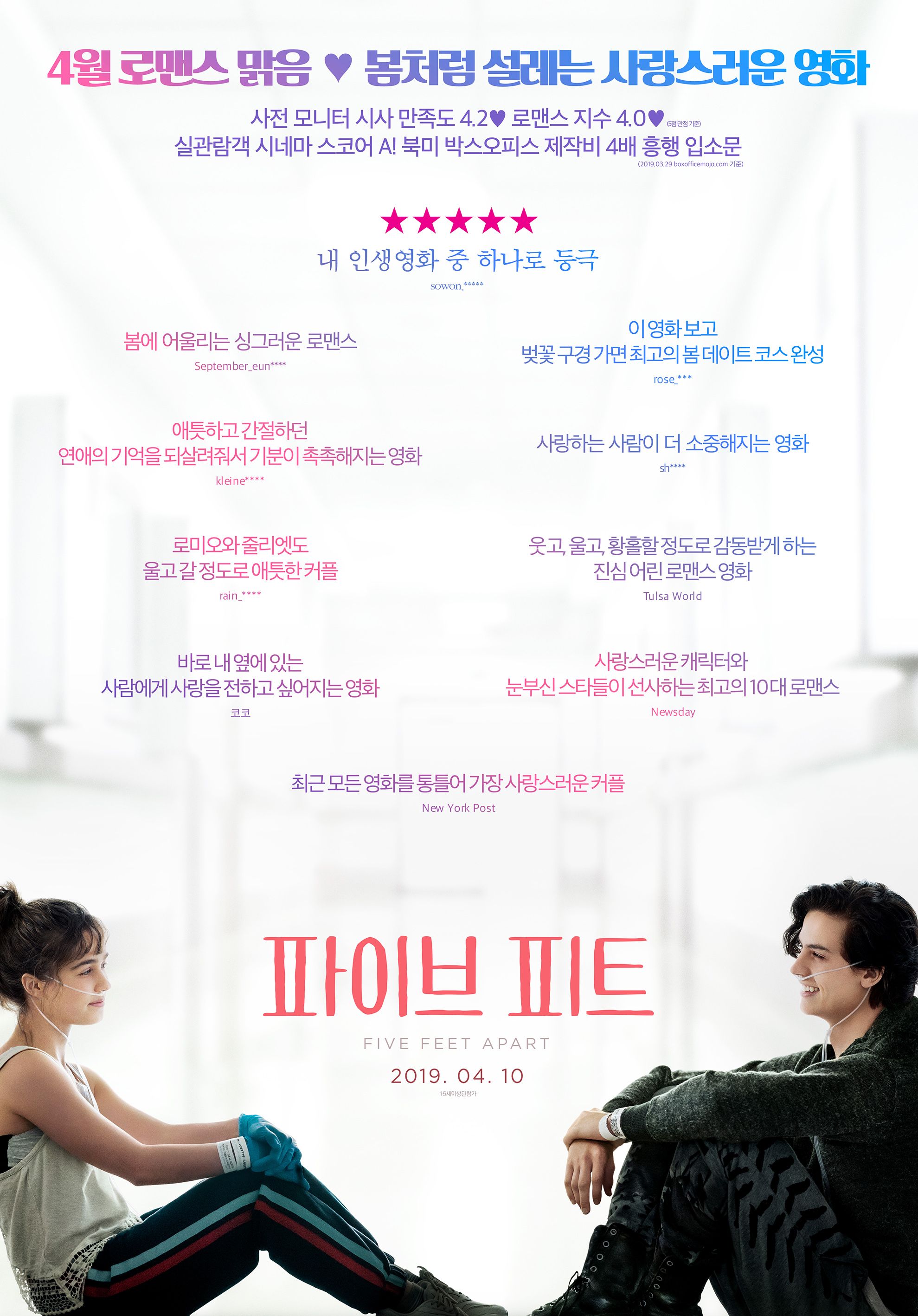 A Deux Metres De Toi Livre Affiches, posters et images de A deux mètres de toi (2019)