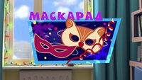Masquerade
