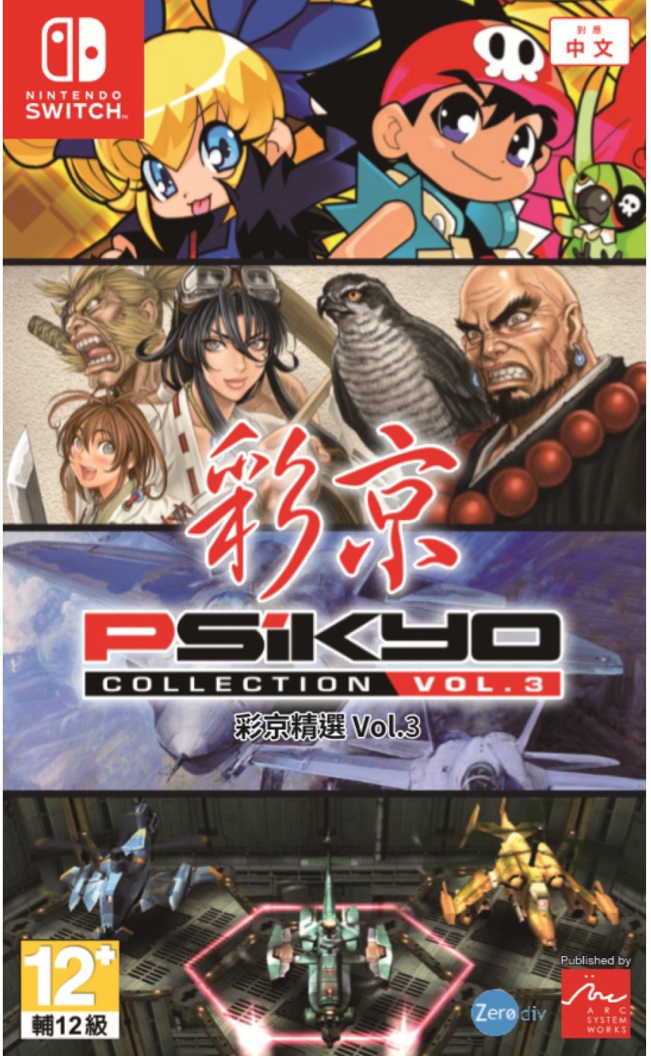 Psikyo_Collection_Vol_3.png