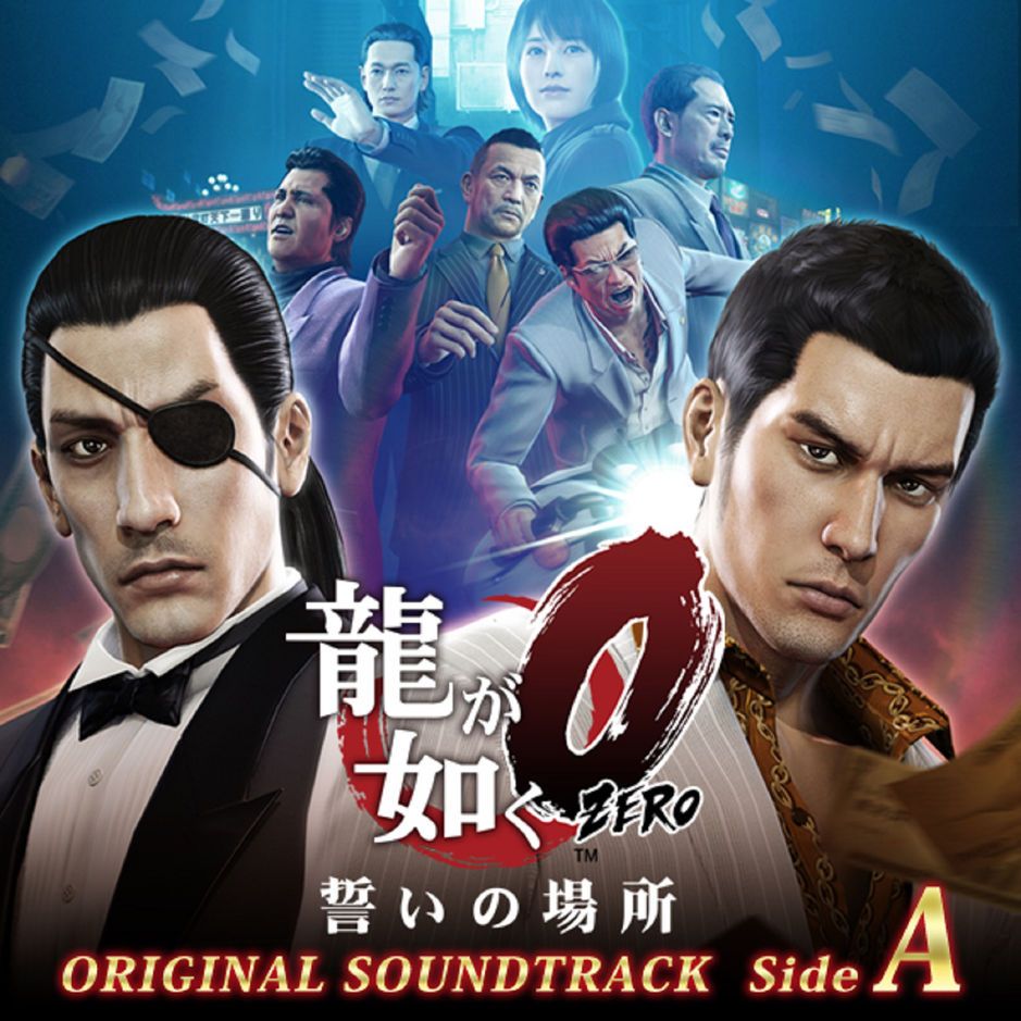 龍が如く0 誓いの場所 オリジナルサウンドトラック Side A Ost Various Artists