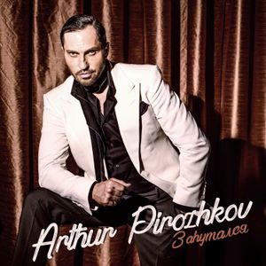 Запутался (Single)