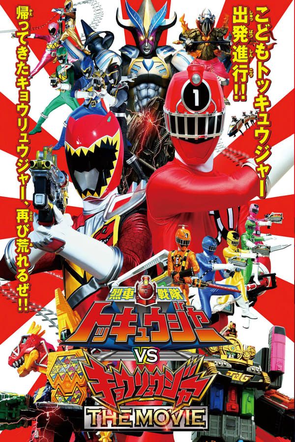 Ressha Sentai ToQger VS Kyoryuger: The Movie