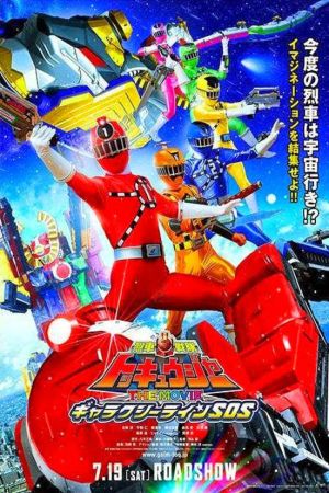 Ressha Sentai ToQger the Movie: Galaxy Line S.O.S.