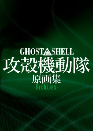 Ghost In The Shell: Archives