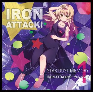 スターダストメモリー 〜IRON ATTACK!ボーカルベスト①〜