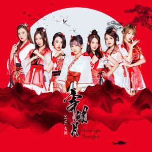 寄明月 (英文版) (Single)