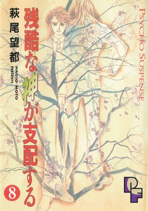 Zankoku na Kami ga Shihai Suru, tome 8