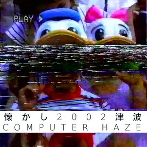 ＣＯＭＰＵＴＥＲ ＨＡＺＥ (EP)