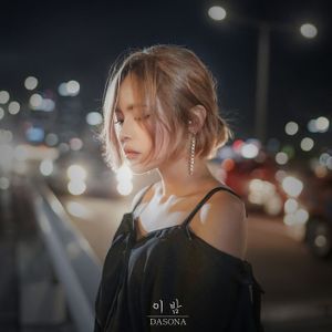 이 밤 (Single)