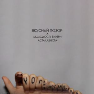 Асталависта (Single)