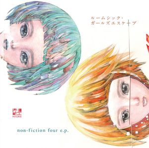 ルームシック・ガールズエスケープ / non-fiction four e.p.