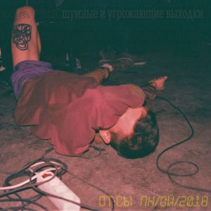 не глух - веган (missis garrison cover)