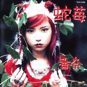 Hebi Ichigo (Single)