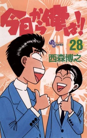 Kyō Kara Ore Wa!!, tome 28