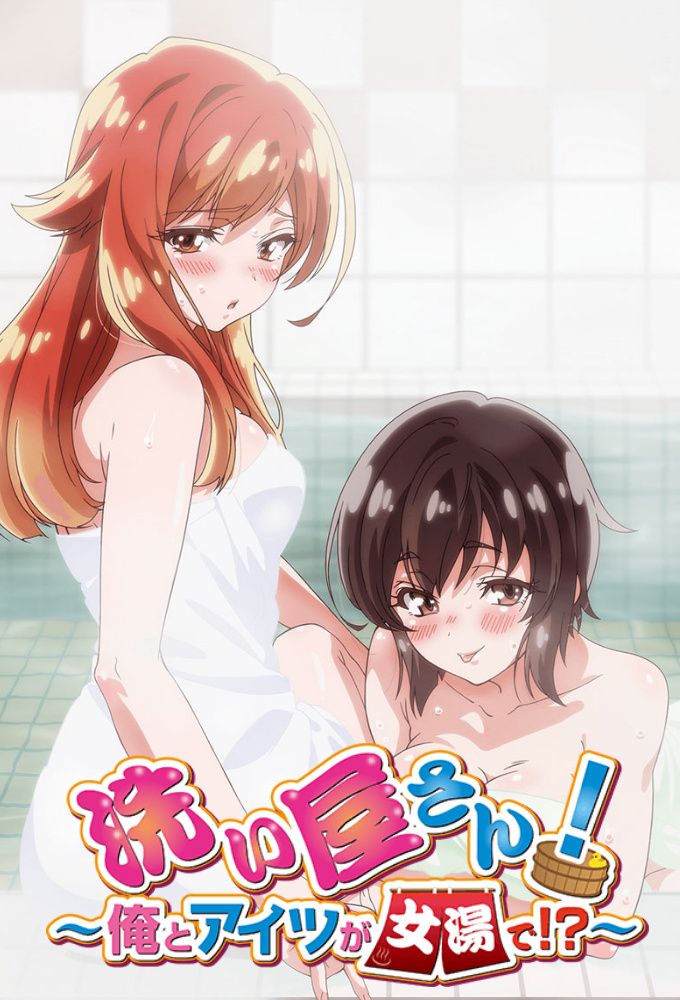 Araiya San Ore To Aitsu Ga Onnayu Araiya-san! Ore to aitsu ga onnayu de!? - série - SensCritique