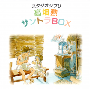 Studio Ghibli "Isao Takahata" Soundtrack Box (OST)