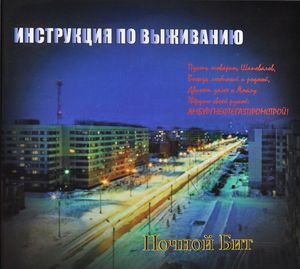 Рок-н-рольный фронт
