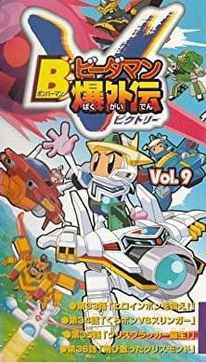 Bomberman Bedaman Bakuretsu Gaiden V