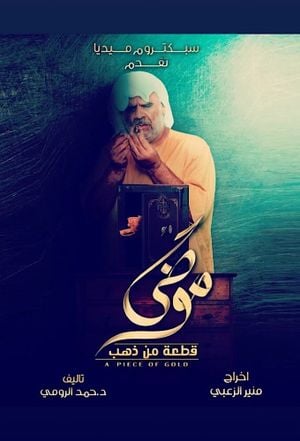 موضي قطعة من ذهب - Modi piece of gold