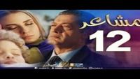 Episode 12