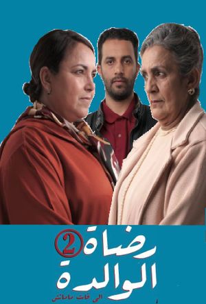 Rdat Lwalida - رضاة الوالدة