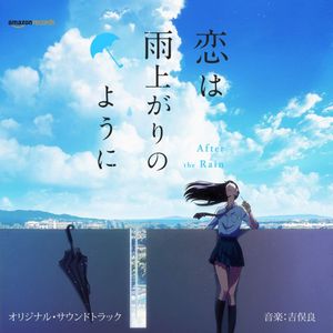 After the Rain Original Soundtrack (OST)
