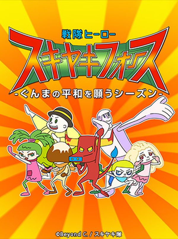 Sentai Heroes Sukiyaki Force