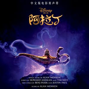 Aladdin (Mandarin Original Motion Picture Soundtrack) (OST)