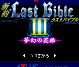 image-https://media.senscritique.com/media/000018598519/0/megami_tensei_gaiden_last_bible_new_testament_iii_mugen_no_eiyuu.gif