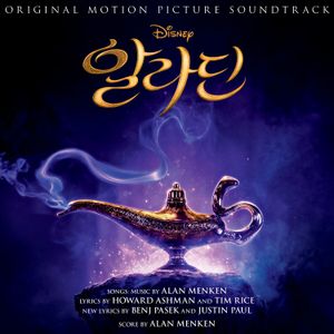 알라딘: Original Motion Picture Soundtrack (OST)