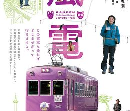 image-https://media.senscritique.com/media/000018603225/0/randen_the_comings_and_goings_on_a_kyoto_tram.jpg