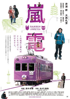 Randen : The Comings and Goings on a Kyoto Tram