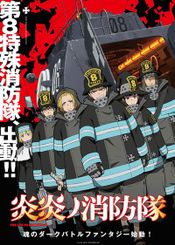 Affiche Fire Force Affiche Fire Force