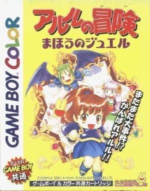 Arle no Bōken: Mahō no Jewel