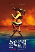 Affiche The Naked Director Affiche The Naked Director