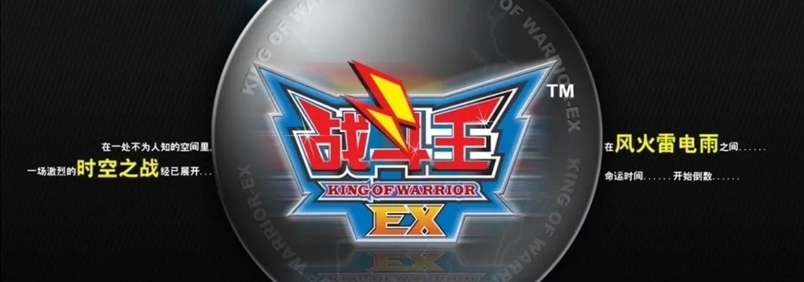 Cover King of Warrior EX