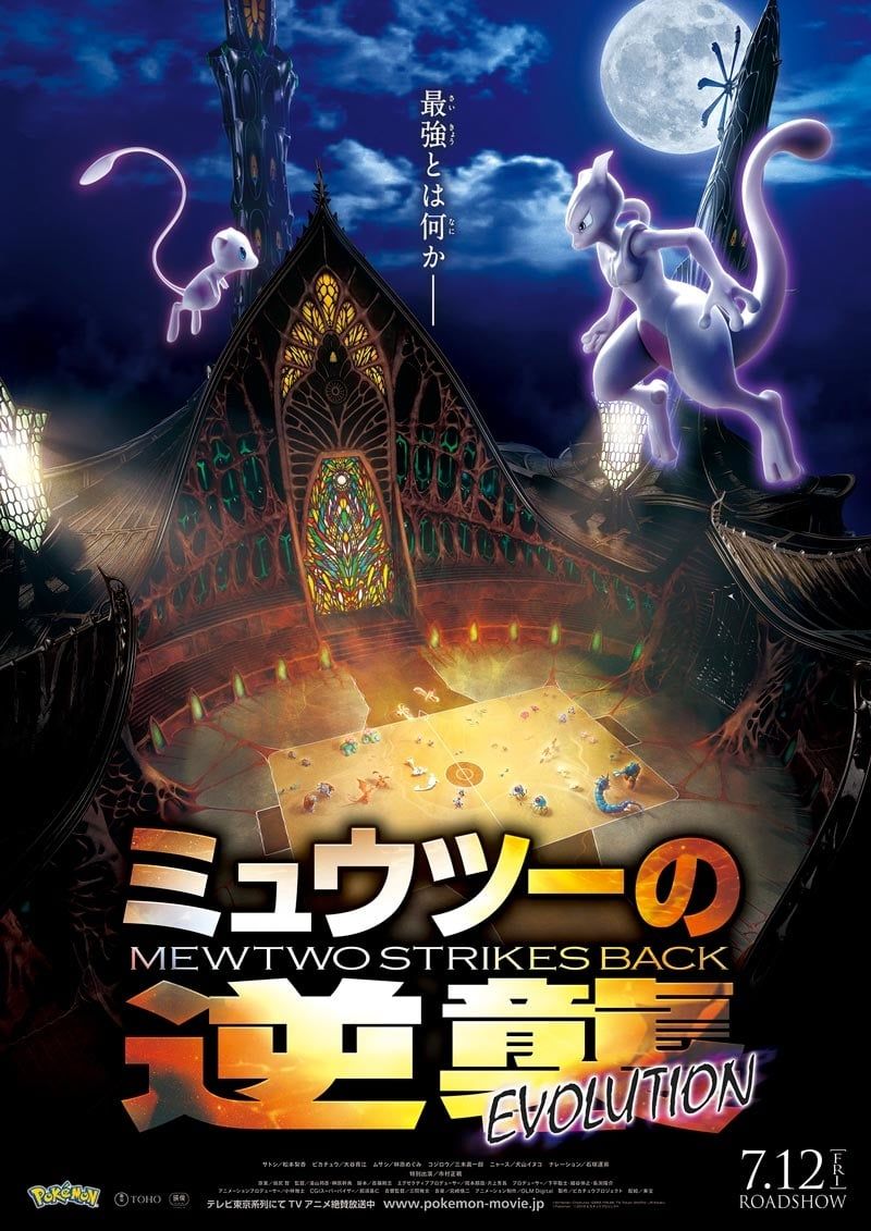 Pokémon : Mewtwo Contre-attaque - évolution Pokémon : Mewtwo contre-attaque – Évolution - Long-métrage d'animation (2019)