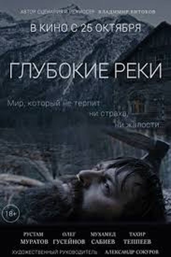 Les rivières profondes