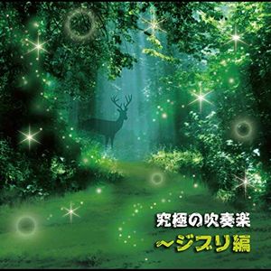 Premium Wind Ensemble Collection Of Ghibli (OST)
