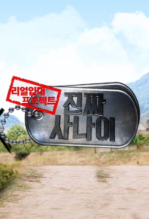 Real Men (KR)