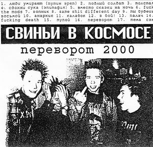 Переворот 2000