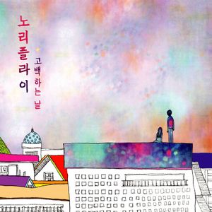 고백하는 날 (Single)