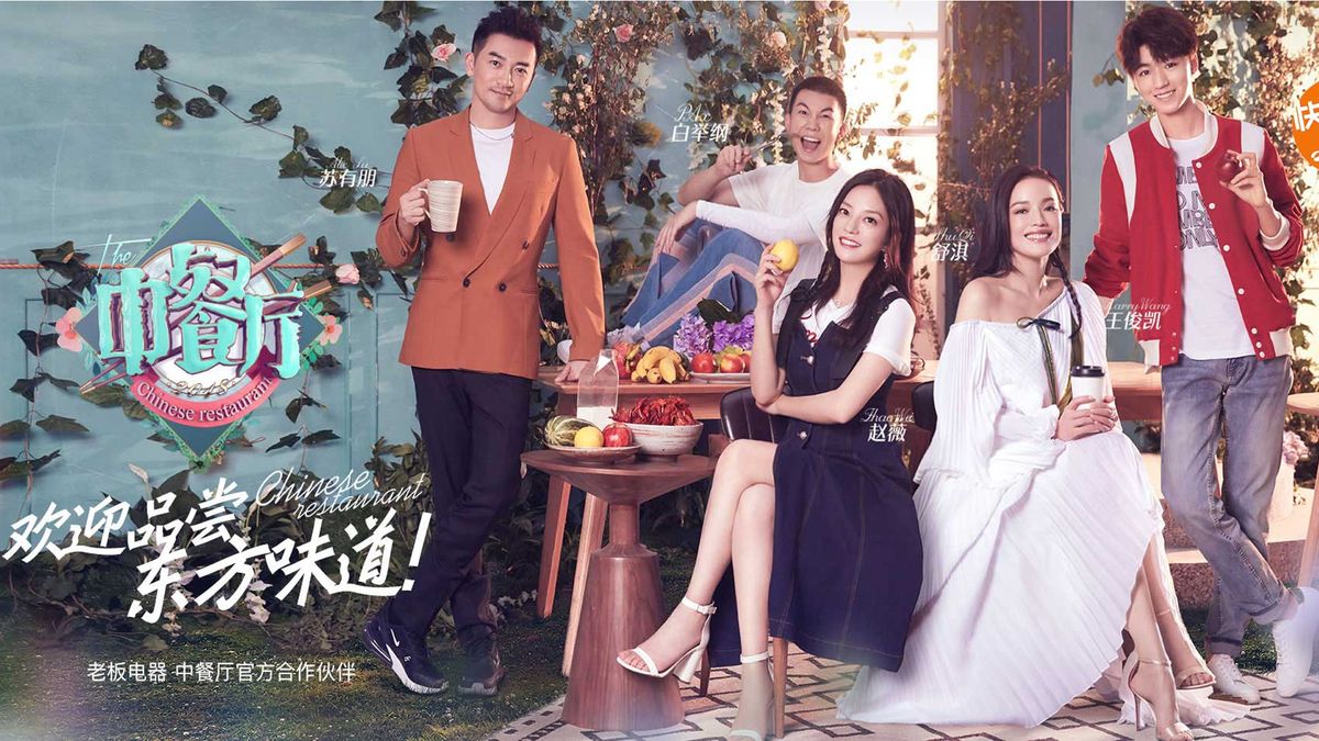 Chinese Restaurant Série (2017) SensCritique