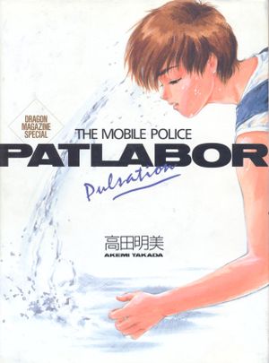 The Mobile Police Patlabor - Pulsation