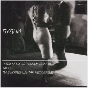 Танцы (EP)