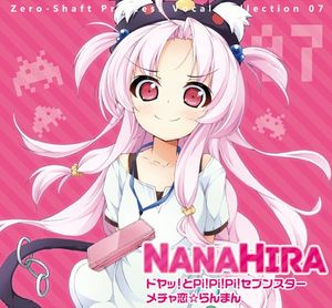 Zero-Shaft Princess Vocal Collection 07 ななひら