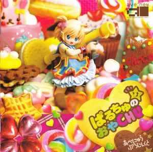 ダブル♪SHOOTING☆ぱるちゅ!! -お菓子deロックオンmix-