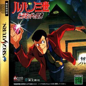 Lupin the 3rd: Sage of the Pyramid