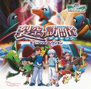 Pocket Monsters The Movie: 'Sky-Rending Visitor: Deoxys' Music Collection (OST)