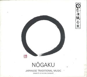 Nōgaku: Japanese Traditional Music 2